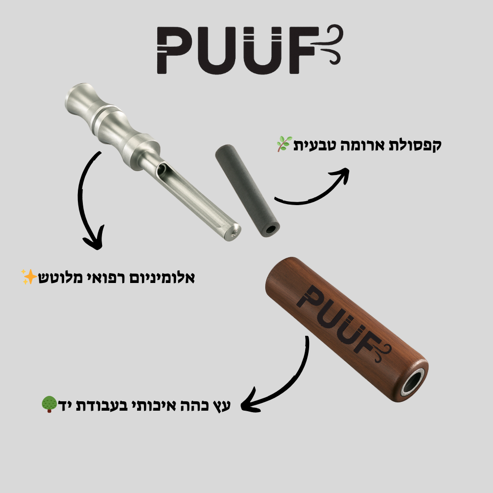 PUUF משאף הגמילה מנקיטין