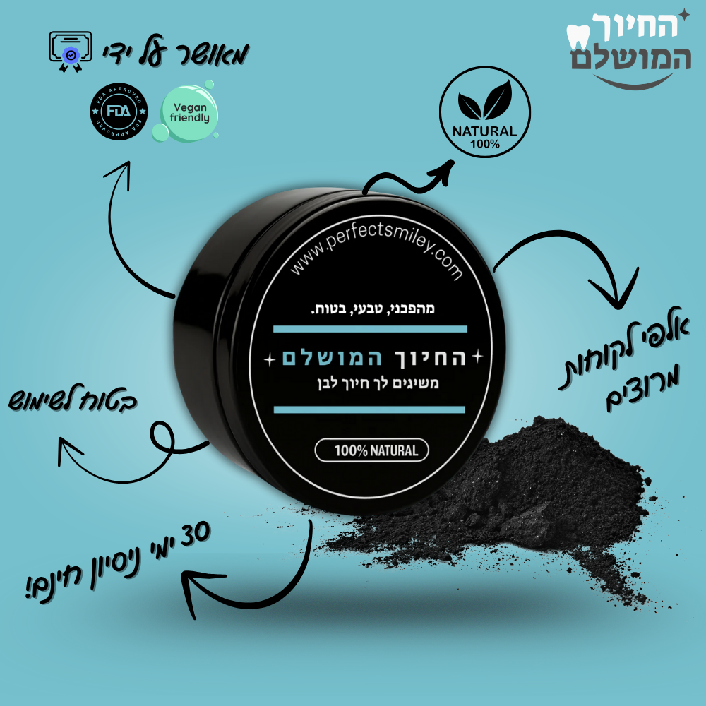 PerfectPowder - אבקת פחם טבעית